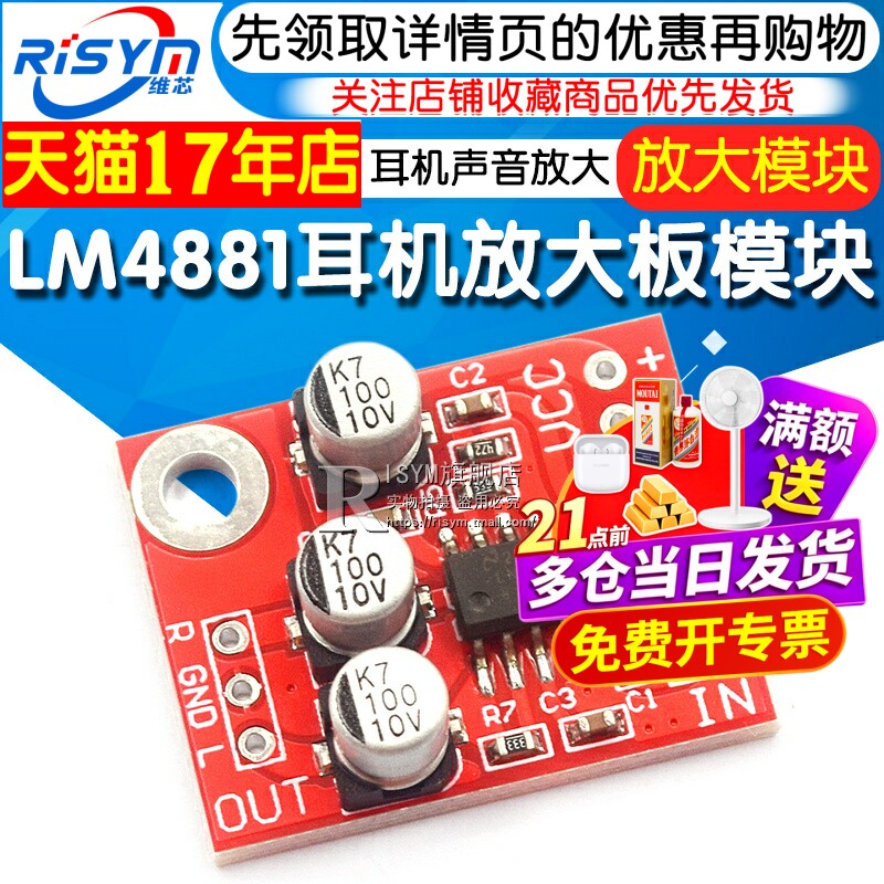 LM4881耳机放大板 耳机声音放大模块 可当功放前级放大使用声音