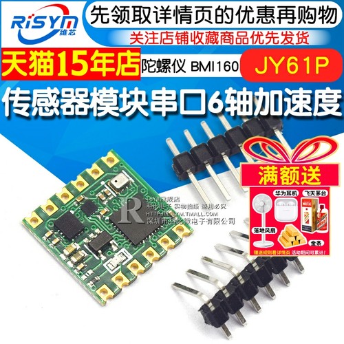 JY61P传感器模块串口6轴