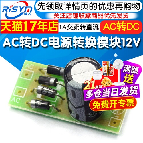 AC转DC电源转换模块12V1A