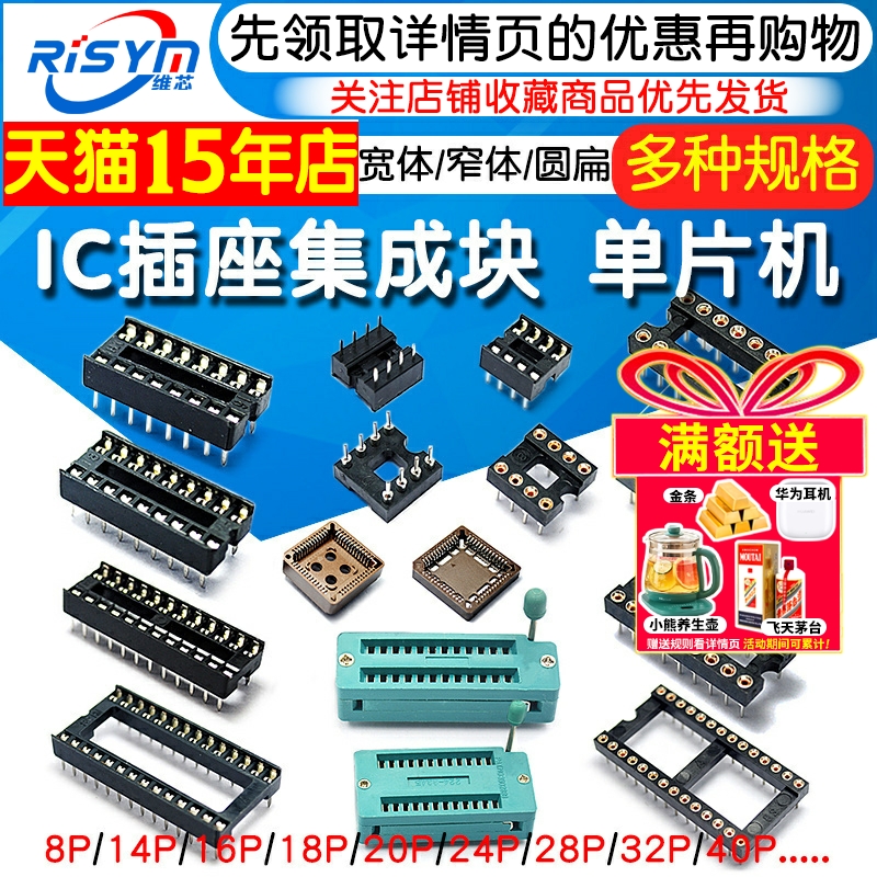 ic插座集成块芯片直插dip座子