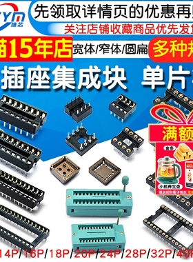 IC插座集成块直插DIP单片机芯片圆孔底座子8P 14 16 20 28 40P脚
