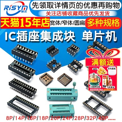 IC插座集成块直插DIP单片机芯片圆孔底座子8P 14 16 20 28 40P脚