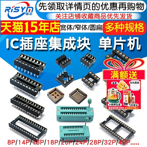 ic插座集成块芯片直插dip座子