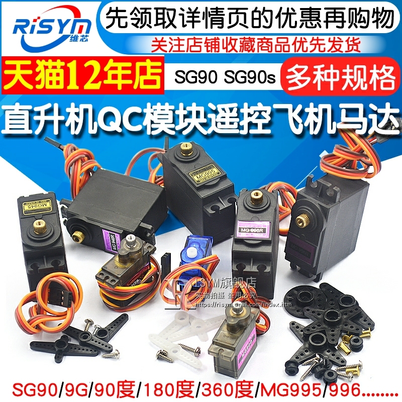 SG90 9g steering engine MG996R mg90s MG995 modular motor remote control aircraft Model 9 360 degree 180in the 3C Digital Accessories, Electronic components market ,  IC IC/Motor , Motor/Motor  category - from Buy2taobao.com to provide professional Taobao agent buy service