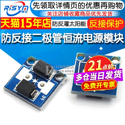 恒流太阳能防倒灌电源模块