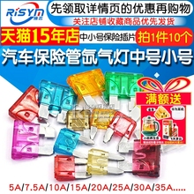 汽车保险管保险丝片电动车摩托车电瓶插片20A25A30A5A15A10A40A安
