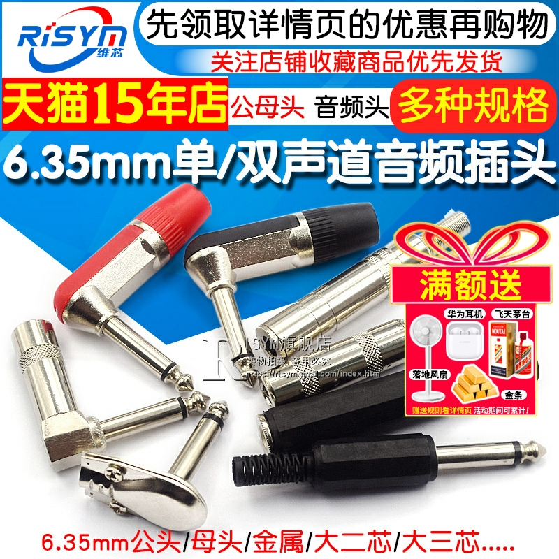 6.5单声道立体话筒插头