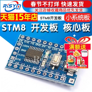 STM8 开发板 最小系统板 核心板 STM8S103F3P6 核心板