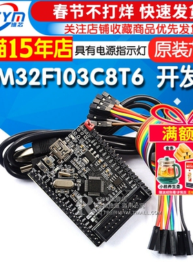 STM32F103C8T6开发板 STM32小系统核心板STM32单片机学习板实验板