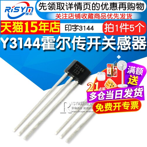 y3144a3144)霍尔印字传感器
