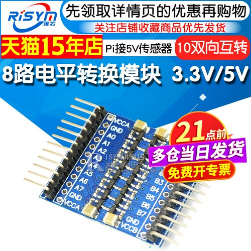 8路电平转换模块3.3v5vpiio互转