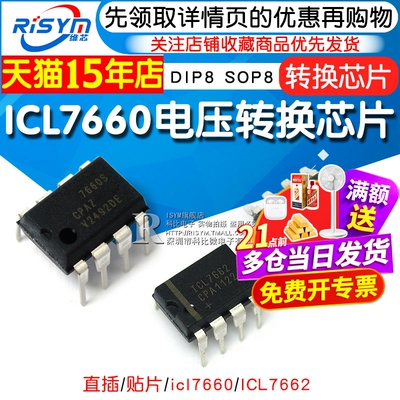 icl7660转换芯片icl7662