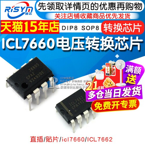 icl7660转换芯片icl7662