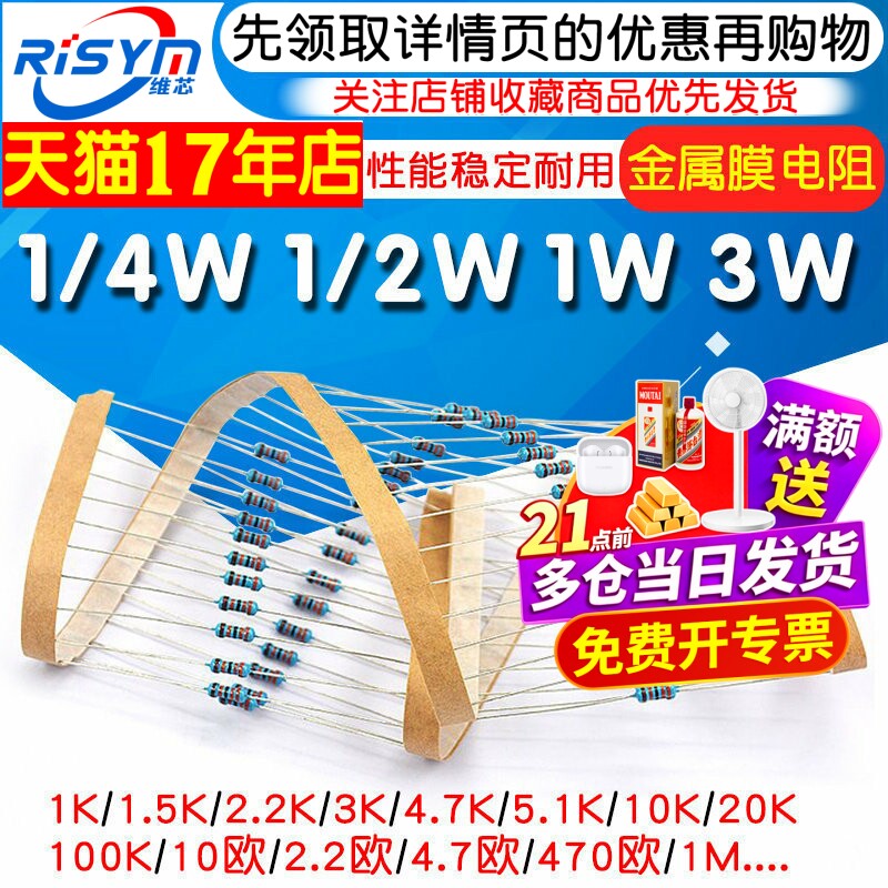 1/4W 1/2W 1W 2W 3W 5W金属膜电阻器元件1%五色环22欧姆1K10K4.7K