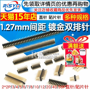 环保铜镀金 直针 贴片针 50P 1.27mm间距 双排针