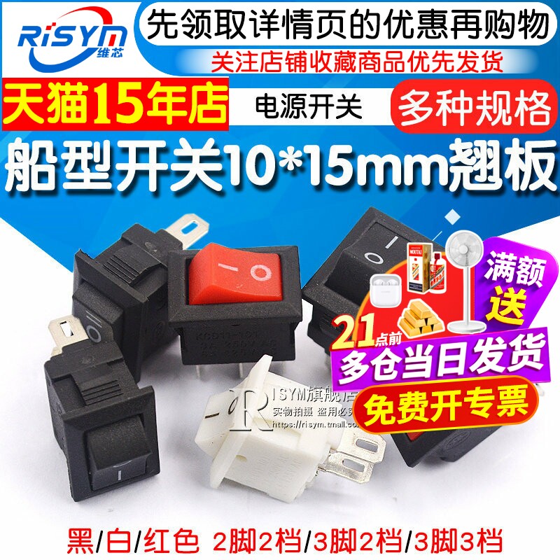 电源按钮翘板黑白红色船型开关图片