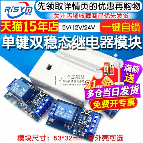 单键双稳态汽车启停继电器模块