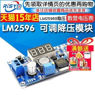 LM2596 DC-DC可调降压模块带数显电压表显示LM2596S稳压电源模块