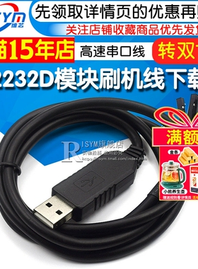 FT2232D模块刷机线FT232RL同时转双TTL下载线USB转2路高速串口线