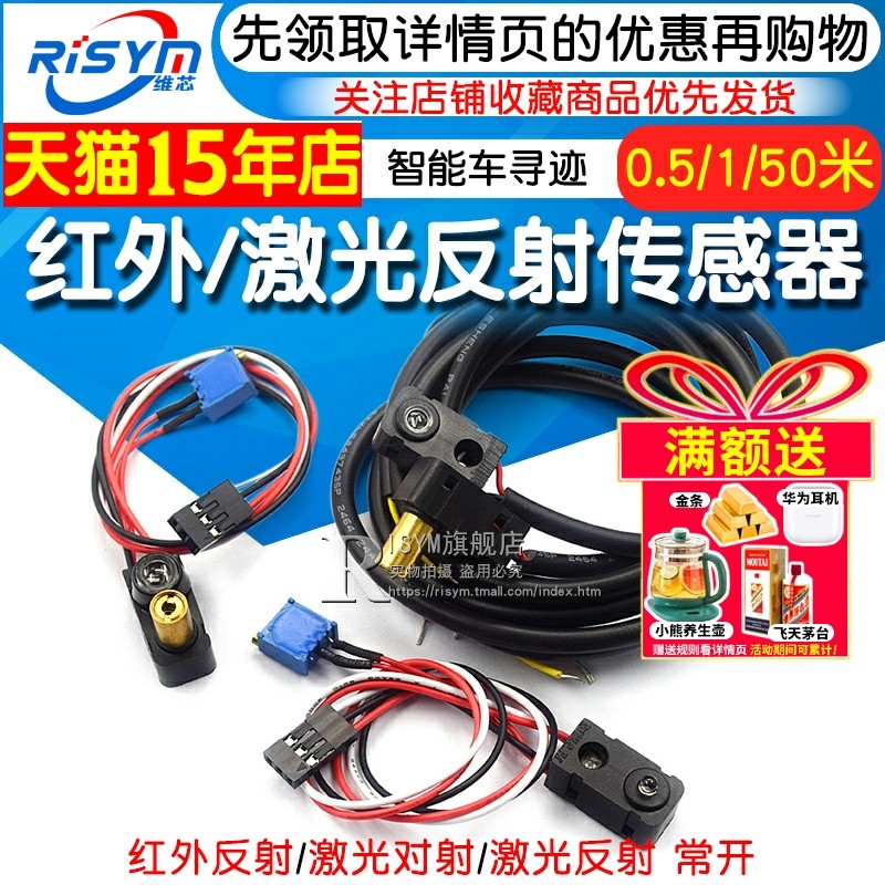 激光发射光电开关传感器 激光对射 红外反射 红外感应 智能车寻迹