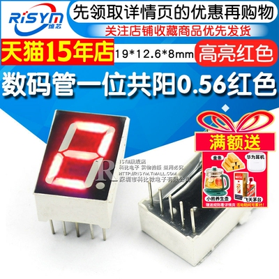 一位数码管数字显示管