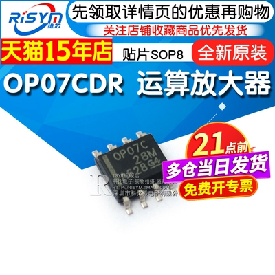 OP07 OP07C OP07CD OP07CDR 运算放大器 贴片SOP8 IC 芯片