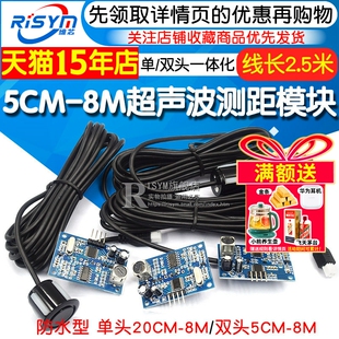 方波 K一体化双头超声波测距模块倒车雷达防水型超声波 SR04M