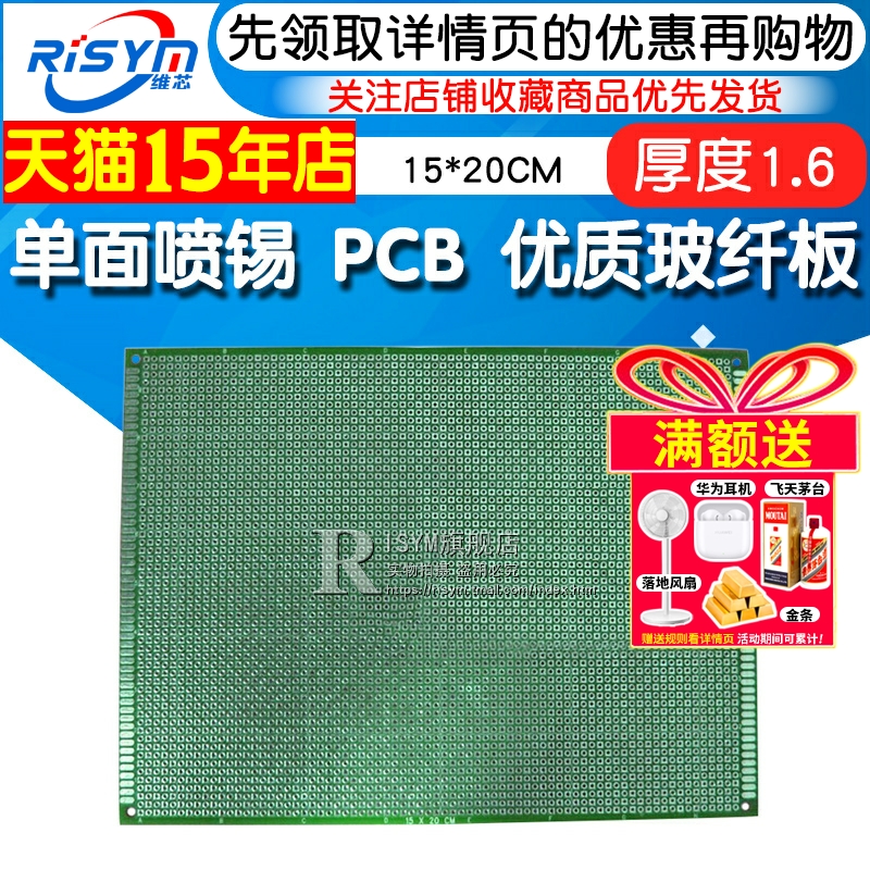 洞洞板单面喷锡PCB15*20cm