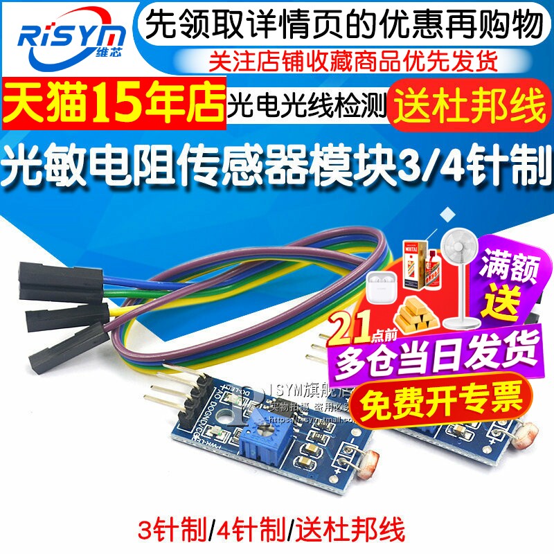 光敏电阻传感器模块送杜邦线34