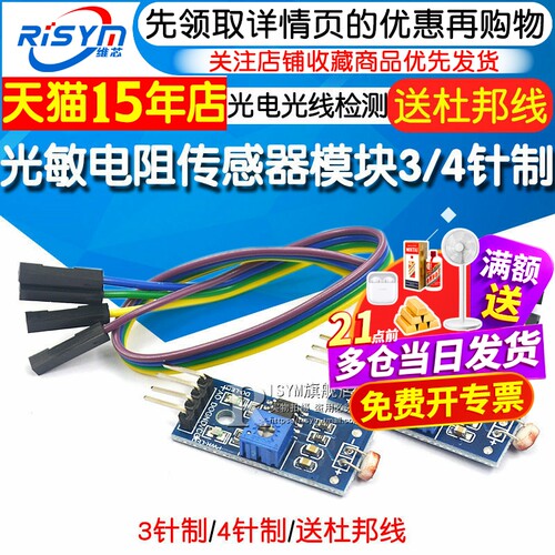 光敏电阻传感器模块送杜邦线34