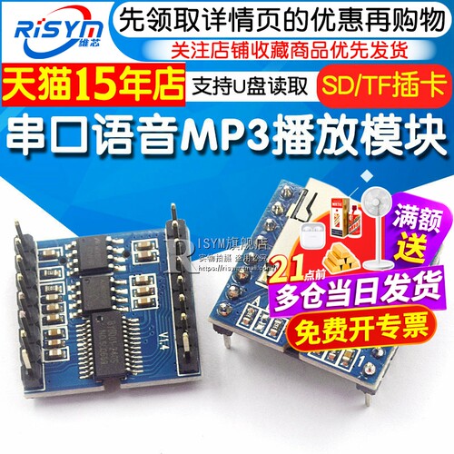串口语音模块SDTF插卡