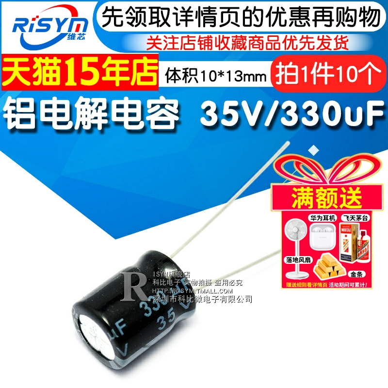 risym电解电容330uf体积