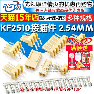KF2510接插件插头+直针座+端子