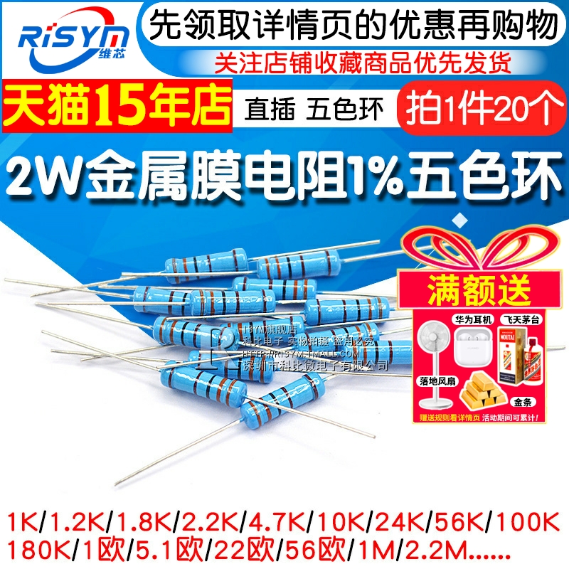 2W金属膜电阻1%有几百种常用阻值