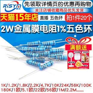 4.7K100K200K 10K 1M2欧120欧 件1%色环22欧姆1K 2W金属膜电阻器元