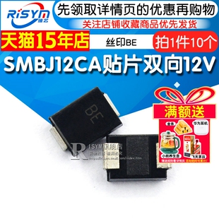 贴片TVS管SMBJ12CA 丝印BE 12V双向 SMB瞬态抑制二极管（10个）