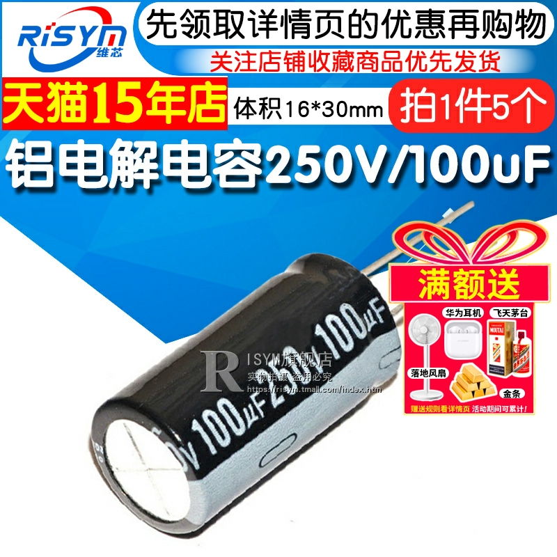 risym电解电容体积铝电解电容器