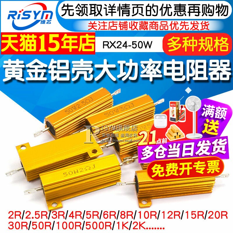 RX24-50W黄金铝壳大功率电阻 0.1/0.5/1/50/100欧 2K 散热电阻器