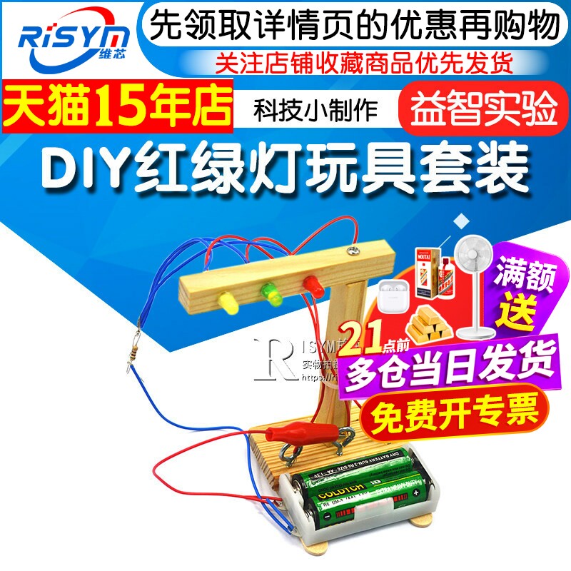 DIY红绿灯科技小制作小学生图片