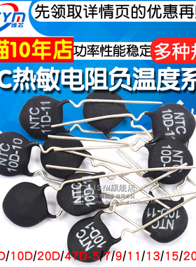 NTC热敏电阻负温度系数5D/8D/10D/20D/47D-5 7 9 11 13 15 20 25
