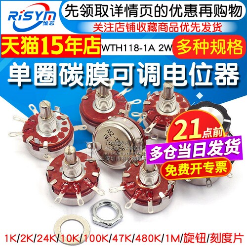 wth118-1a2w单圈碳膜电位器47k