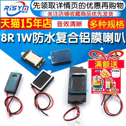 1511/1609防水8R 1W铝膜弹片方磁扬声器8欧1瓦智能手表笔记本喇叭