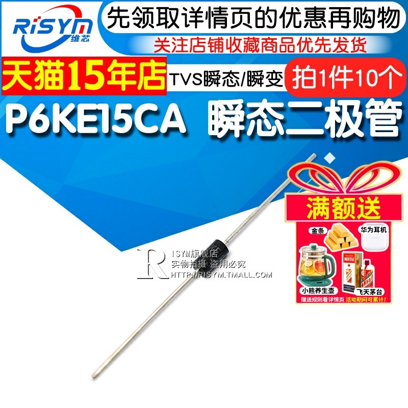 双向瞬变电压抑制二极管