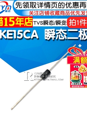 Risym 双向 TVS瞬态/瞬变电压抑制二极管 P6KE15CA DO-15 10只