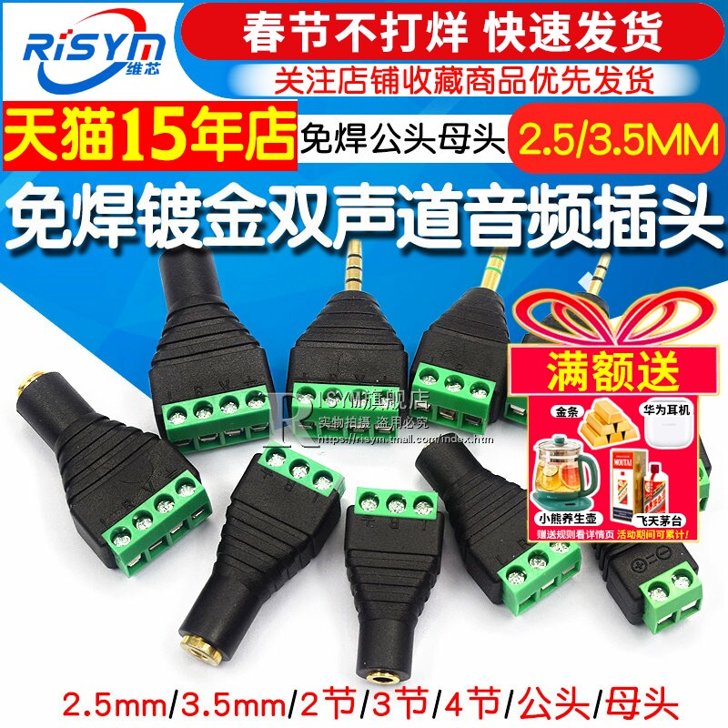 免焊3.5MM 2.5mm镀金双声道音频耳机插头立体声转接头免焊接端子