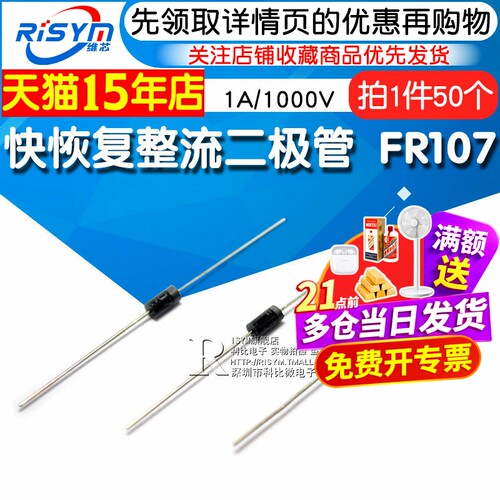 risym快恢复整流直插do-41二极管