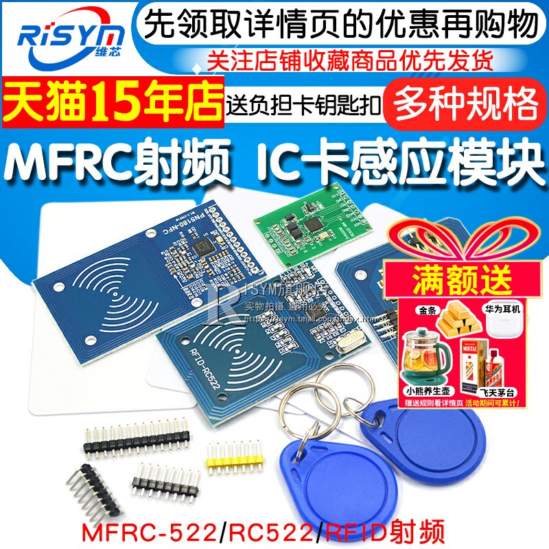 RFID射频IC卡感应模块MFRC-522