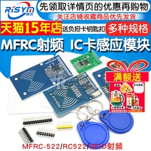 MFRC-522 RC522 RFID射频IC卡感应模块读卡刷卡 送S50复旦卡PN532