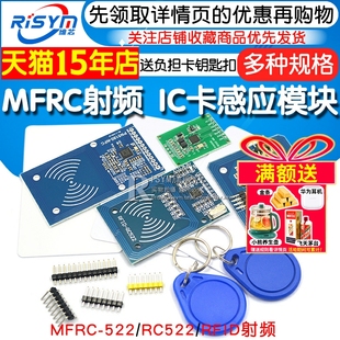 MFRC-522 RC522 RFID射频IC卡感应模块读卡刷卡 送S50复旦卡PN532
