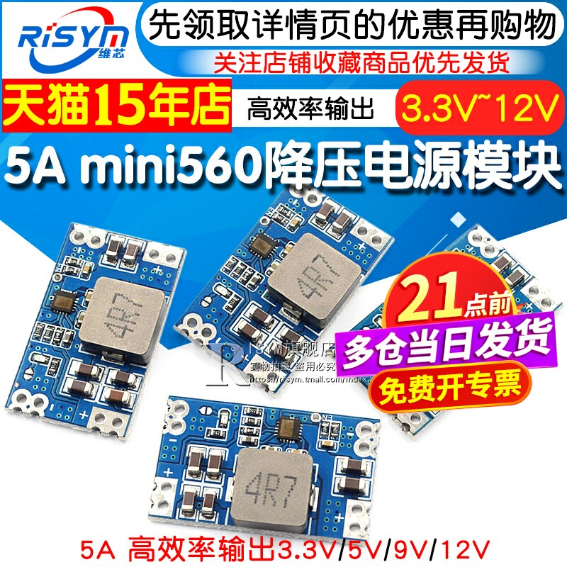 5A DC-DC mini560直流降压稳压电源模块 高效率输出3.3 5V 9V 12V